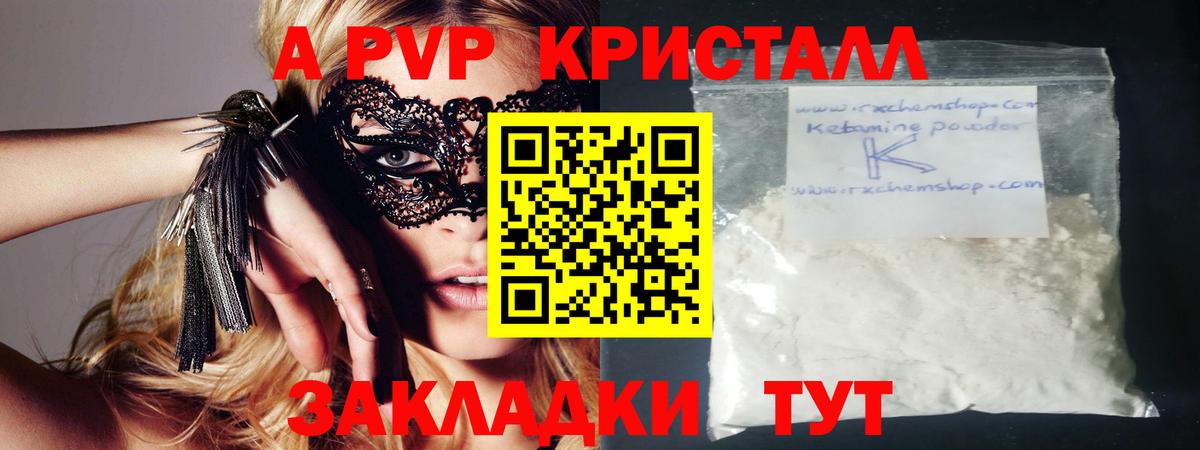 Alpha-PVP Crystall  APVP Crystall  Alpha-PVP Соль  Вход с VPN  Ступино 