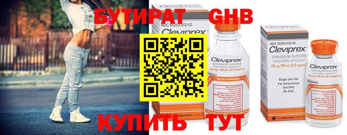 Бутират BDO Ступино