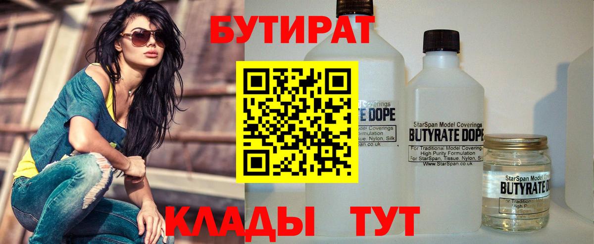 Бутират  Вход с VPN  Ступино  БУТИРАТ BDO 33% 