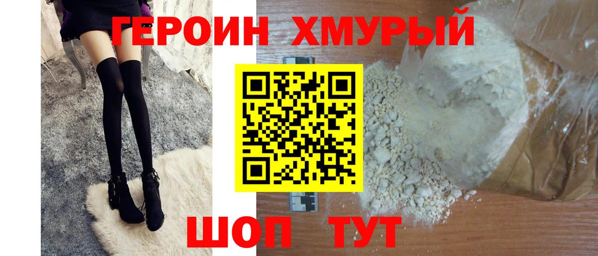 Героин VHQ Ступино