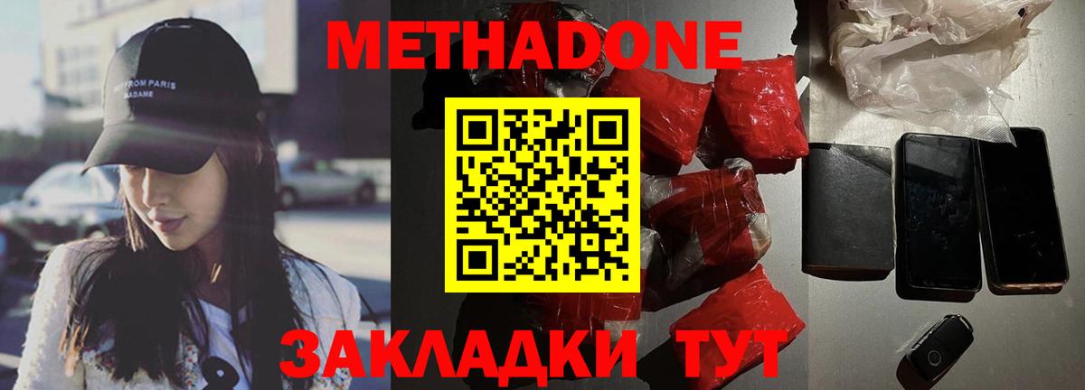 Метадон methadone Ступино